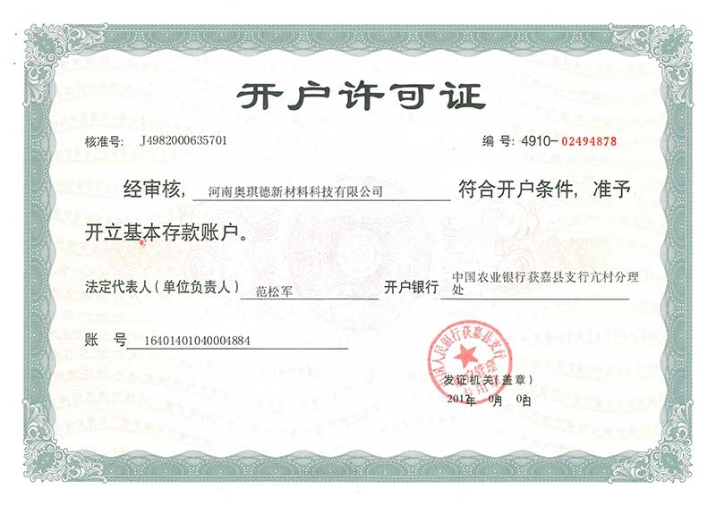 开户许可证