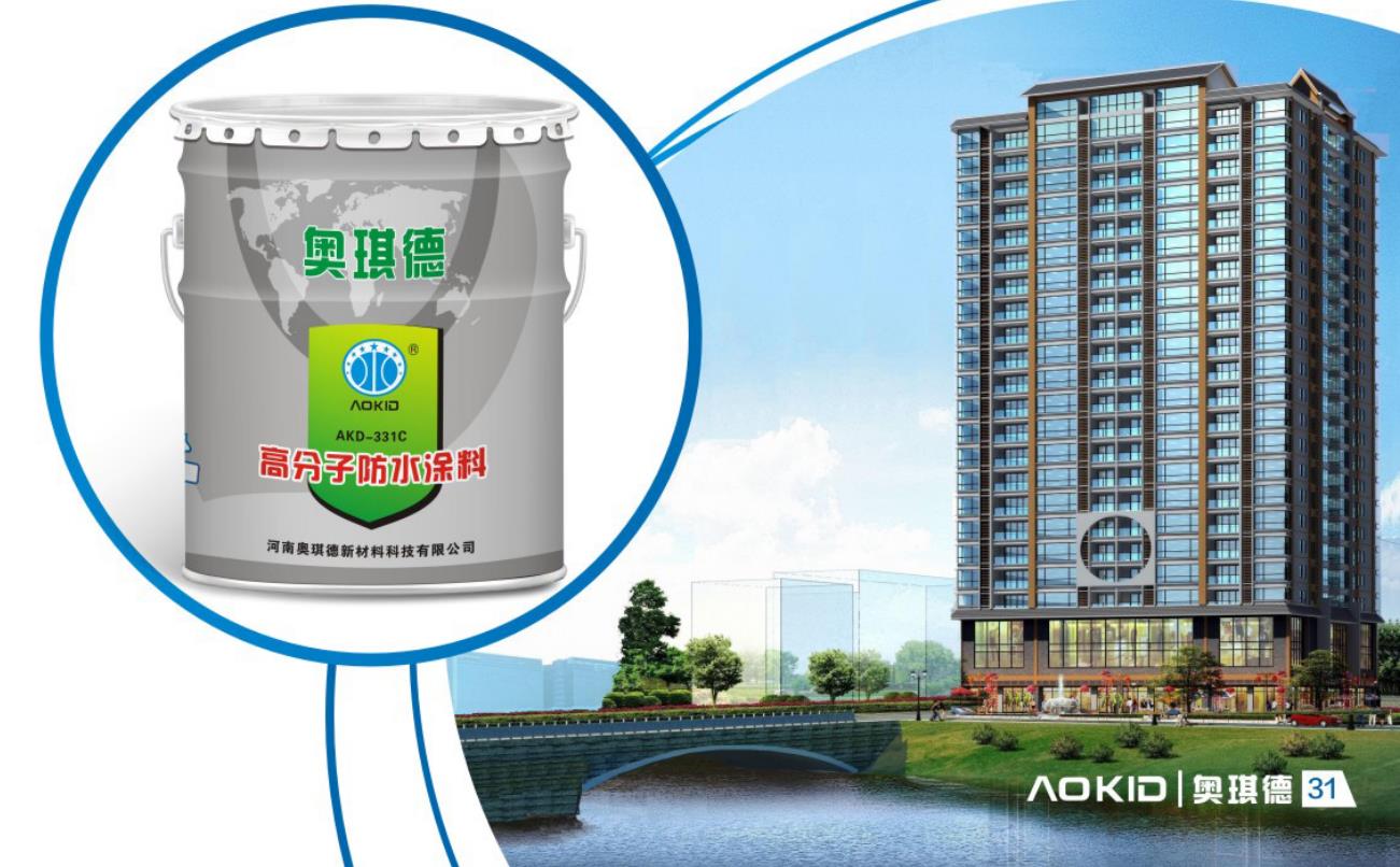 高分子防水涂料AKD-331C